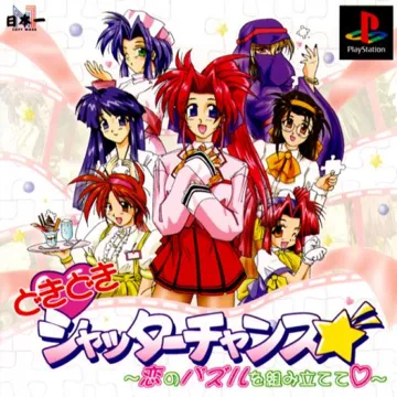 Doki Doki Shutter Chance - Koi no Puzzle o Kumitatete (JP) box cover front